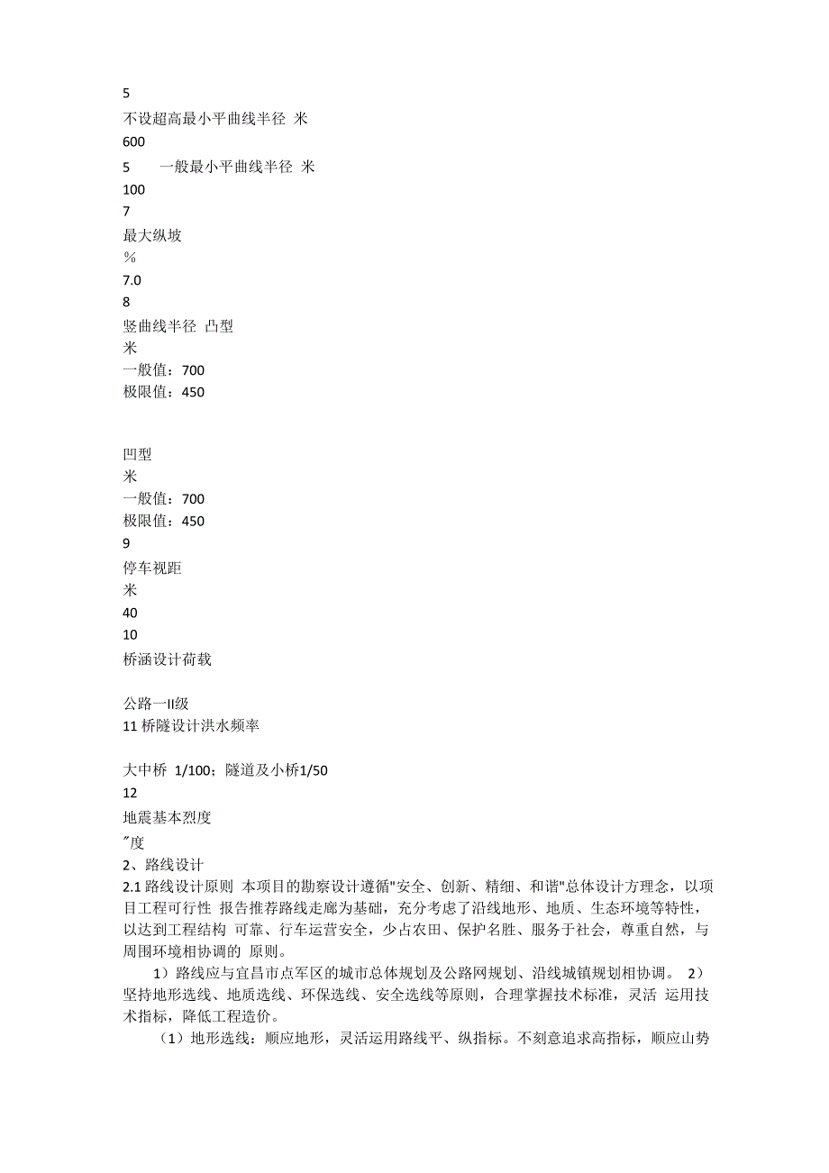 公路路线设计说明_第3页