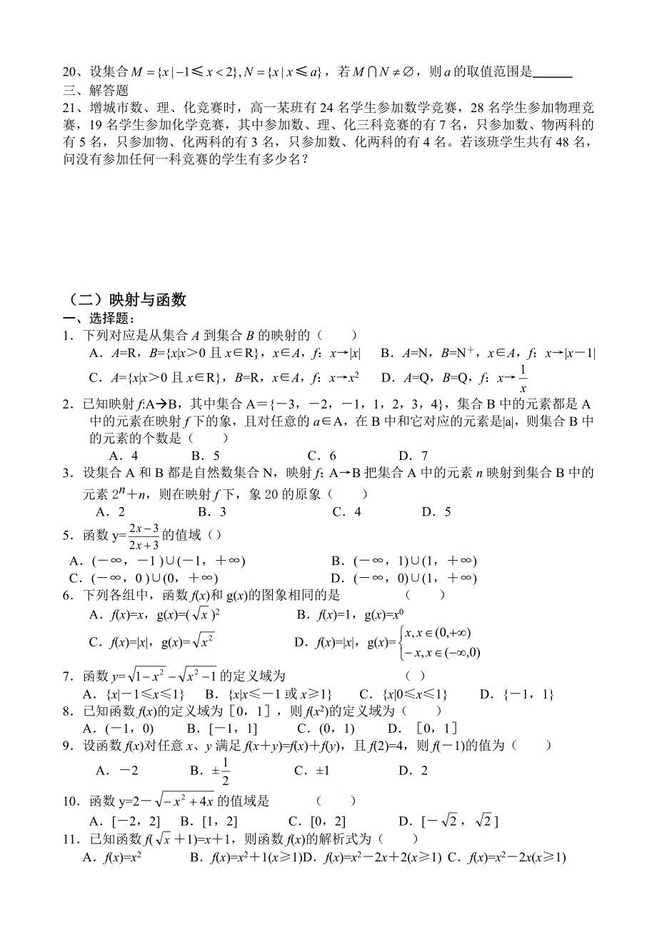 高中数学第一章集合与函数测试题0001_第2页