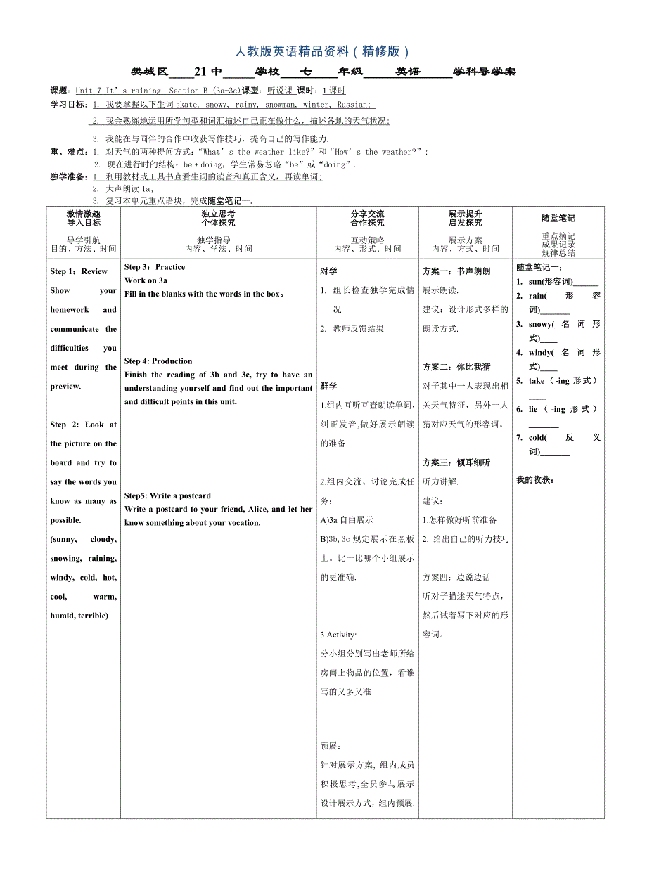 人教版七年级下册英语导学案：Unit 7Section B 3a3c及课堂测评精修版_第1页