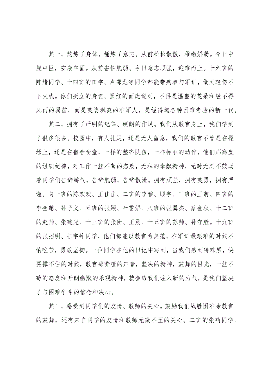 2022年级高一新生暑期军训总结.docx_第2页