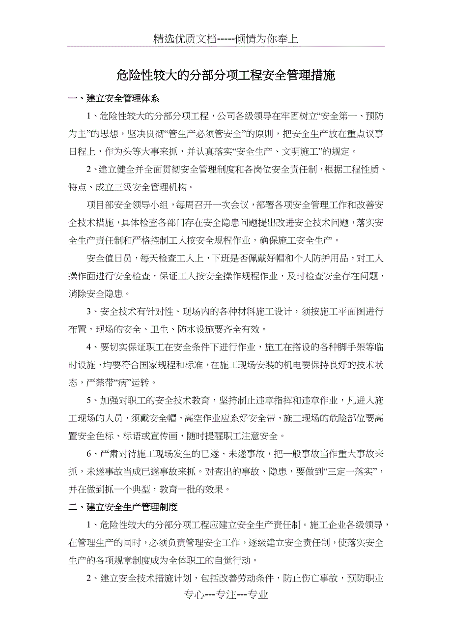 危险性较大的分部分项工程安全管理方法(共10页)_第1页