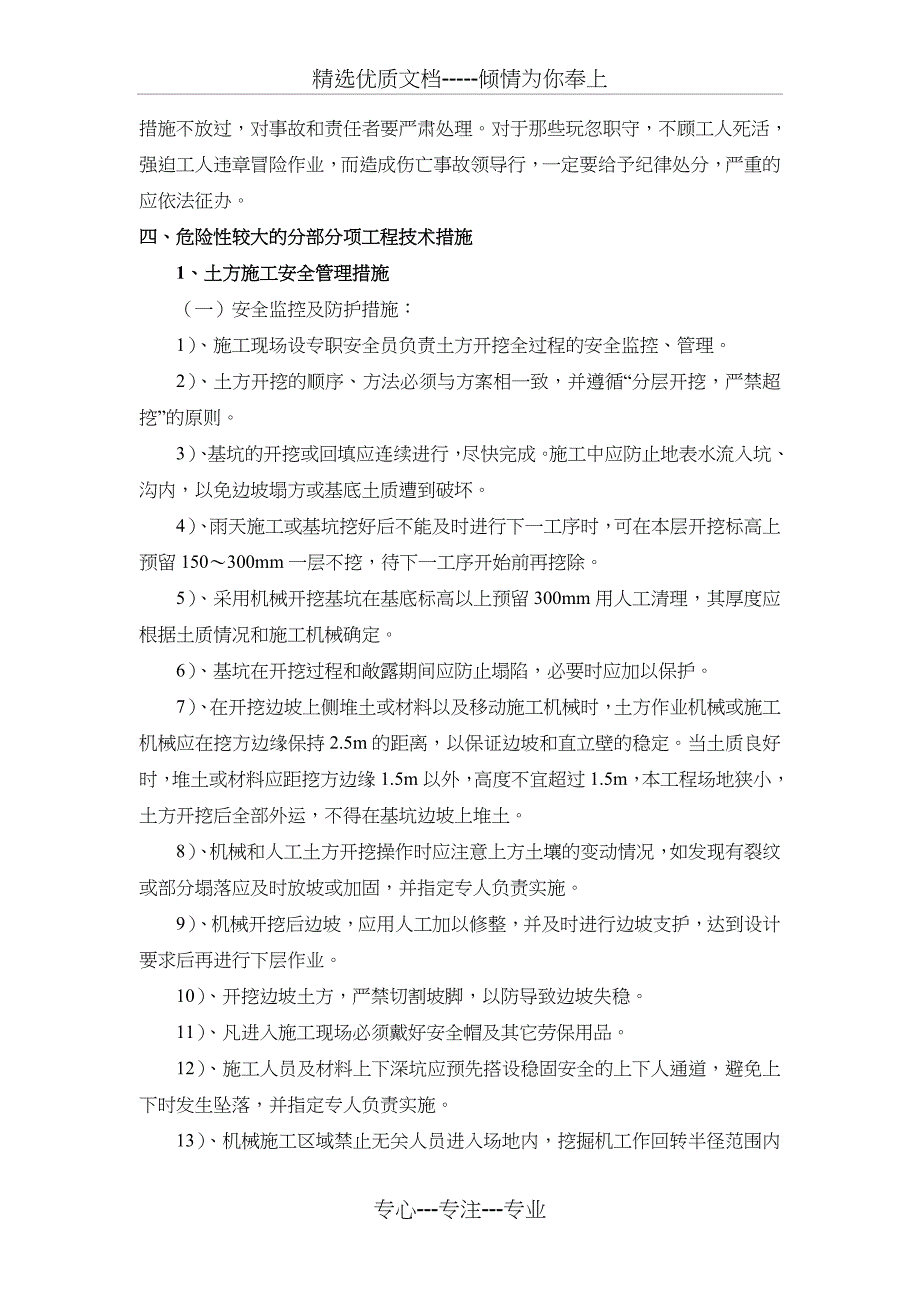 危险性较大的分部分项工程安全管理方法(共10页)_第3页