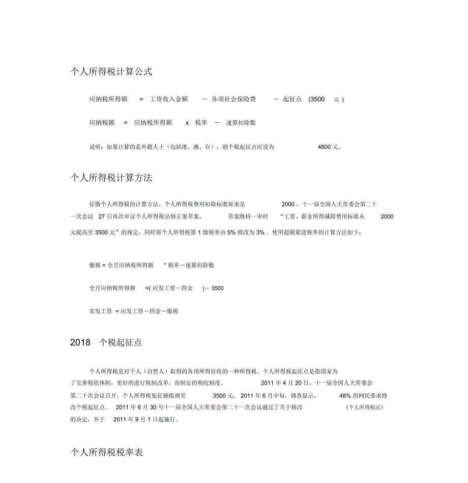 个人所得税计算公式_第1页