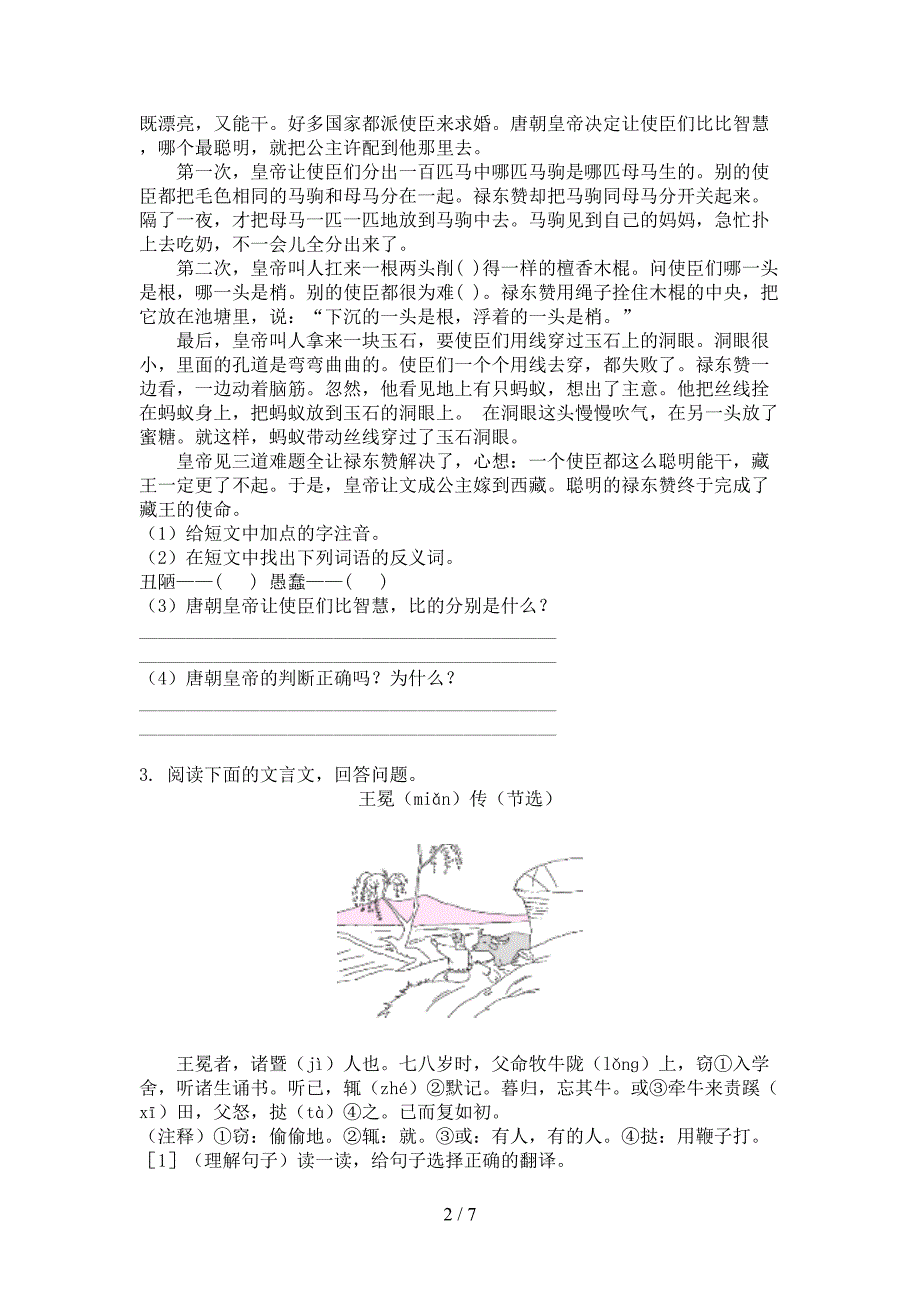 四年级上册语文文言文阅读同步专项练习题_第2页