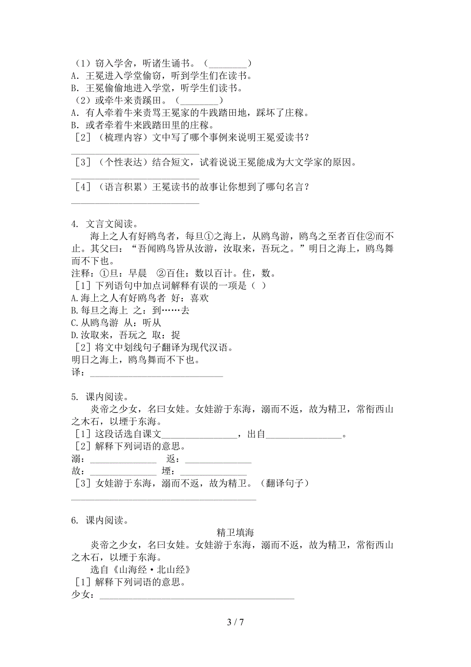 四年级上册语文文言文阅读同步专项练习题_第3页