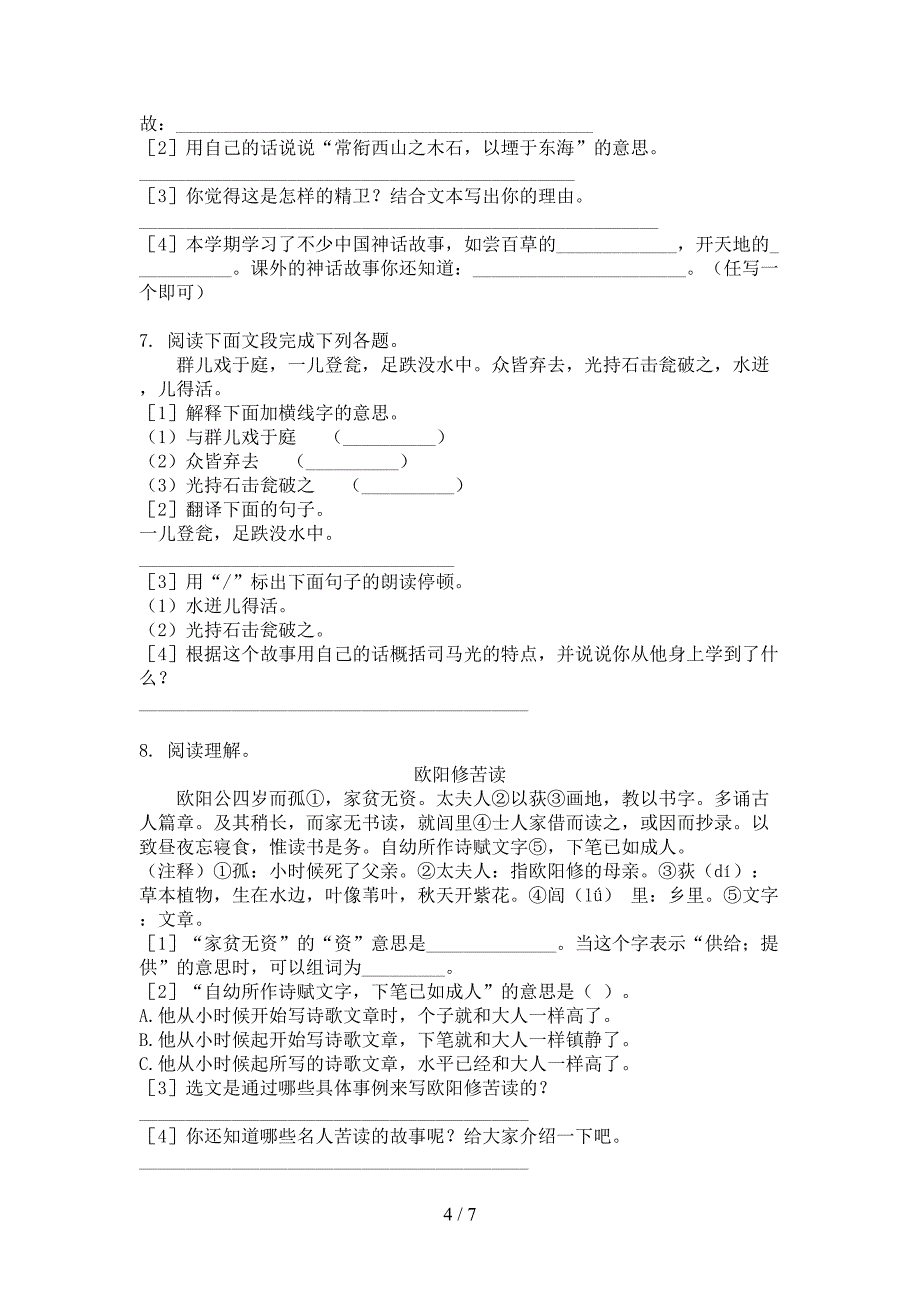 四年级上册语文文言文阅读同步专项练习题_第4页