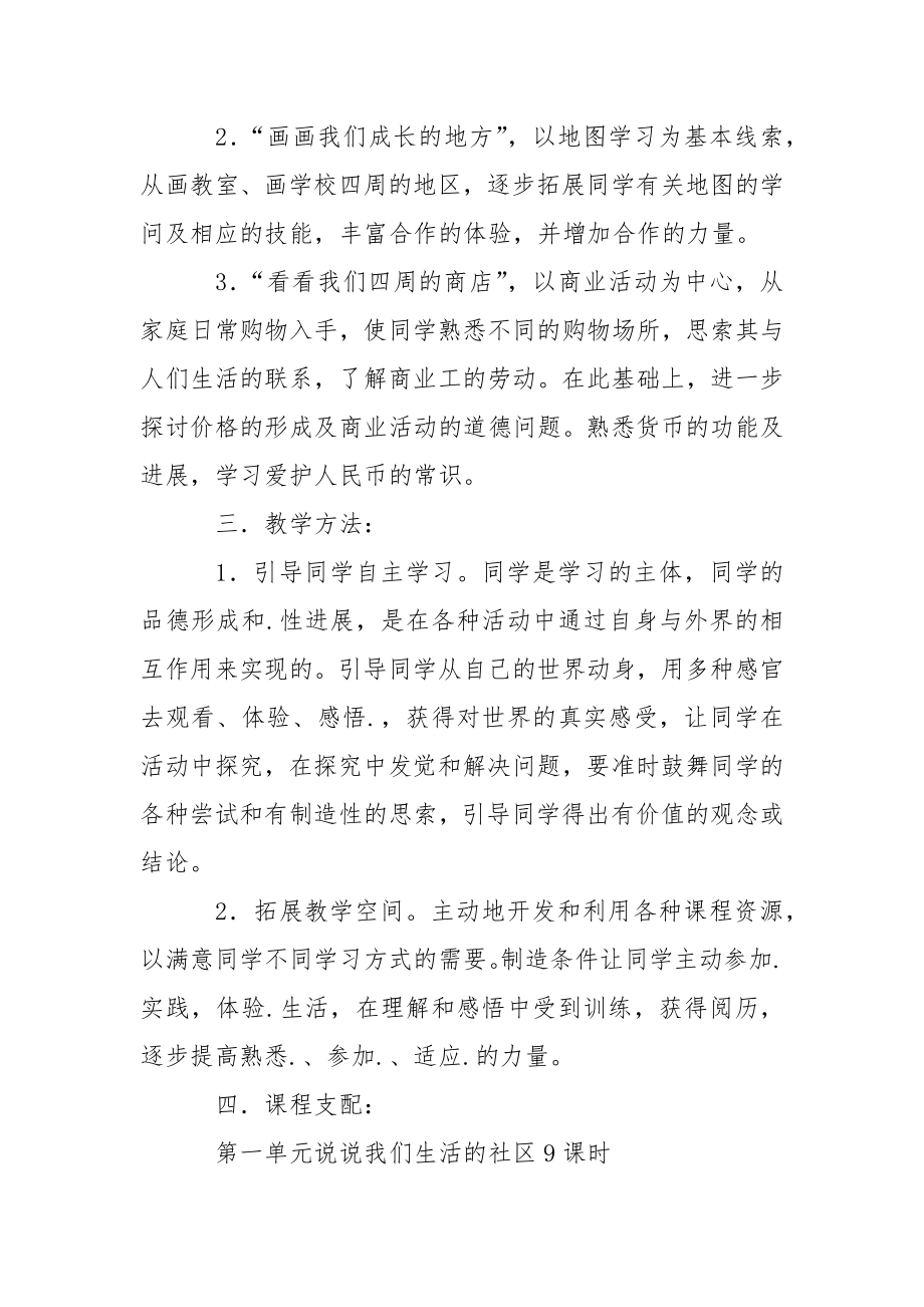 品德与社会教学方案_2.docx_第2页