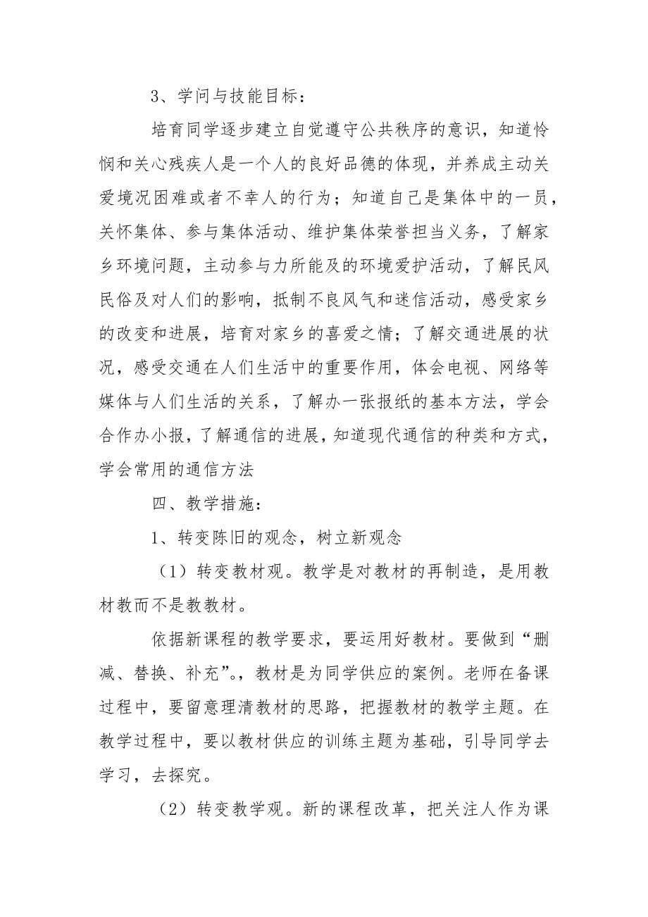 品德与社会教学方案_2.docx_第5页