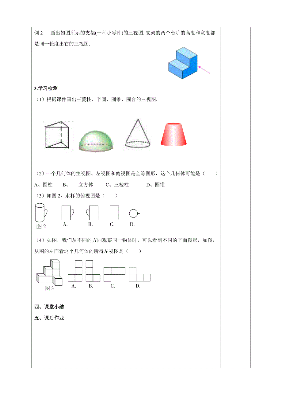 三视图及其画法9.doc_第2页