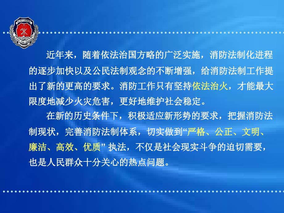 谈消防法制与执法规范化建设第四稿课件_第3页