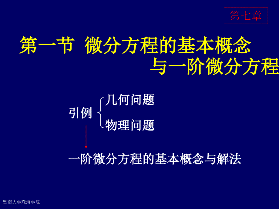 同济大学高等数学第六版第七章微分方程_第2页