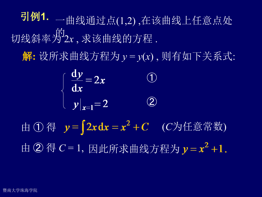 同济大学高等数学第六版第七章微分方程_第3页