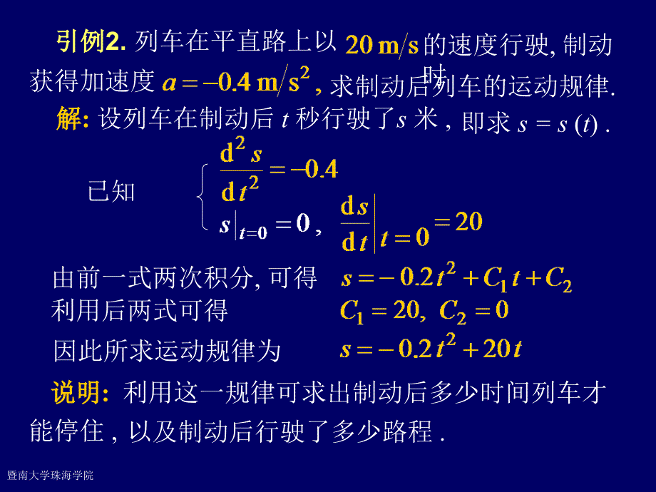 同济大学高等数学第六版第七章微分方程_第4页