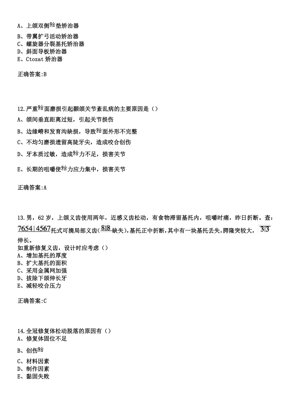 2023年博罗县人民医院住院医师规范化培训招生（口腔科）考试参考题库+答案_第4页