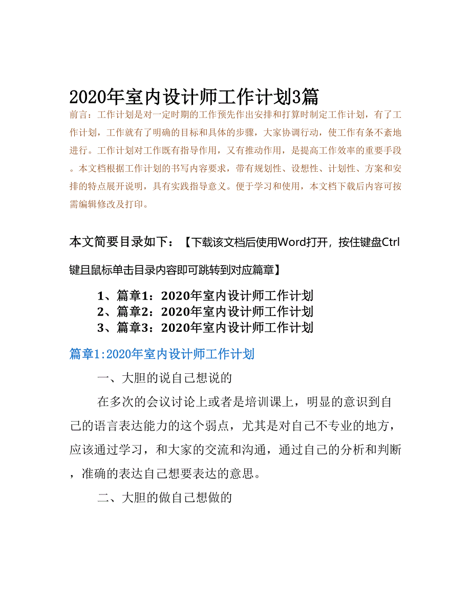 2020年室内设计师工作计划3篇(DOC 9页)_第2页