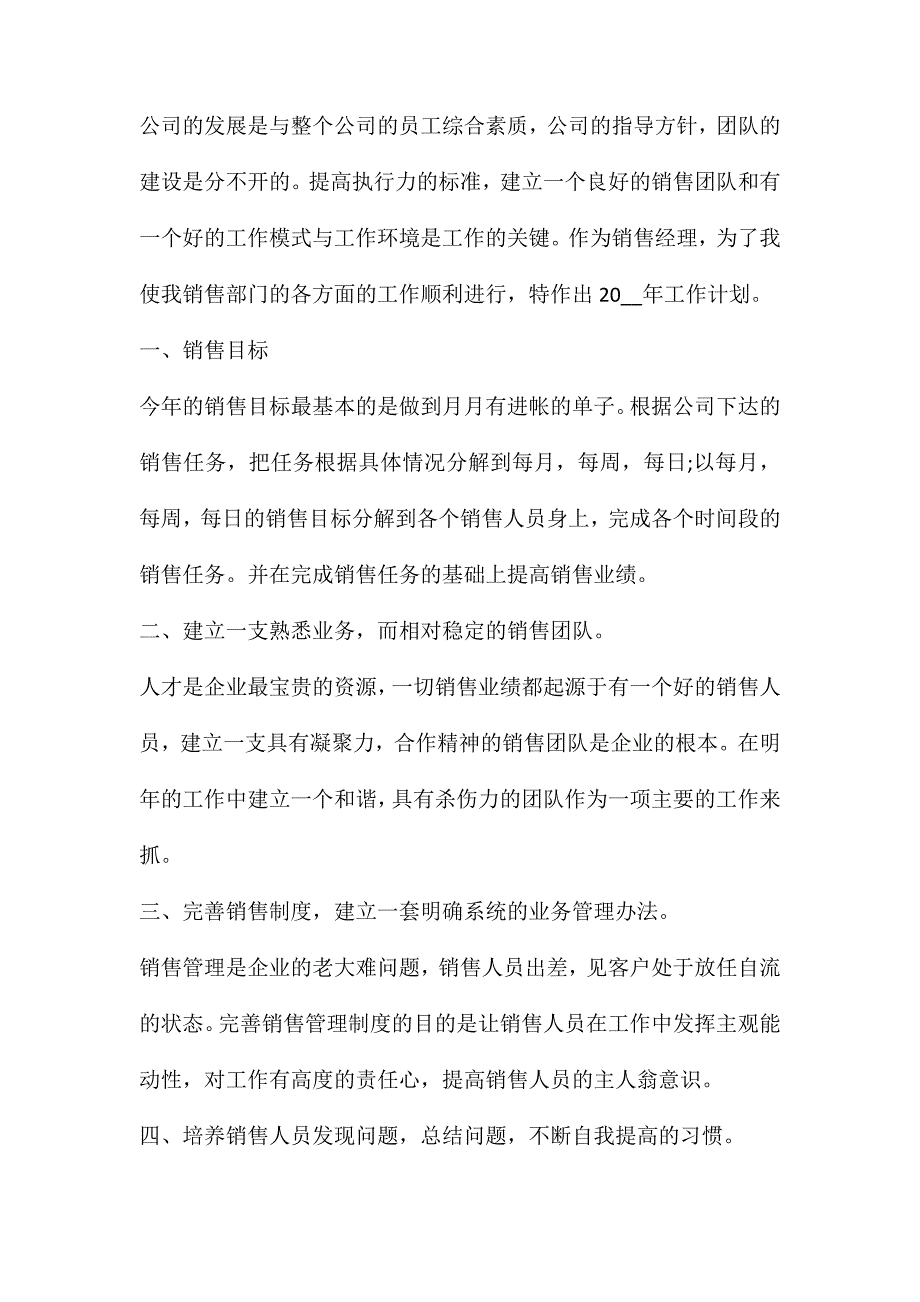 房地产销售工作概述(房地产销售人员工作计划怎么写)_第3页