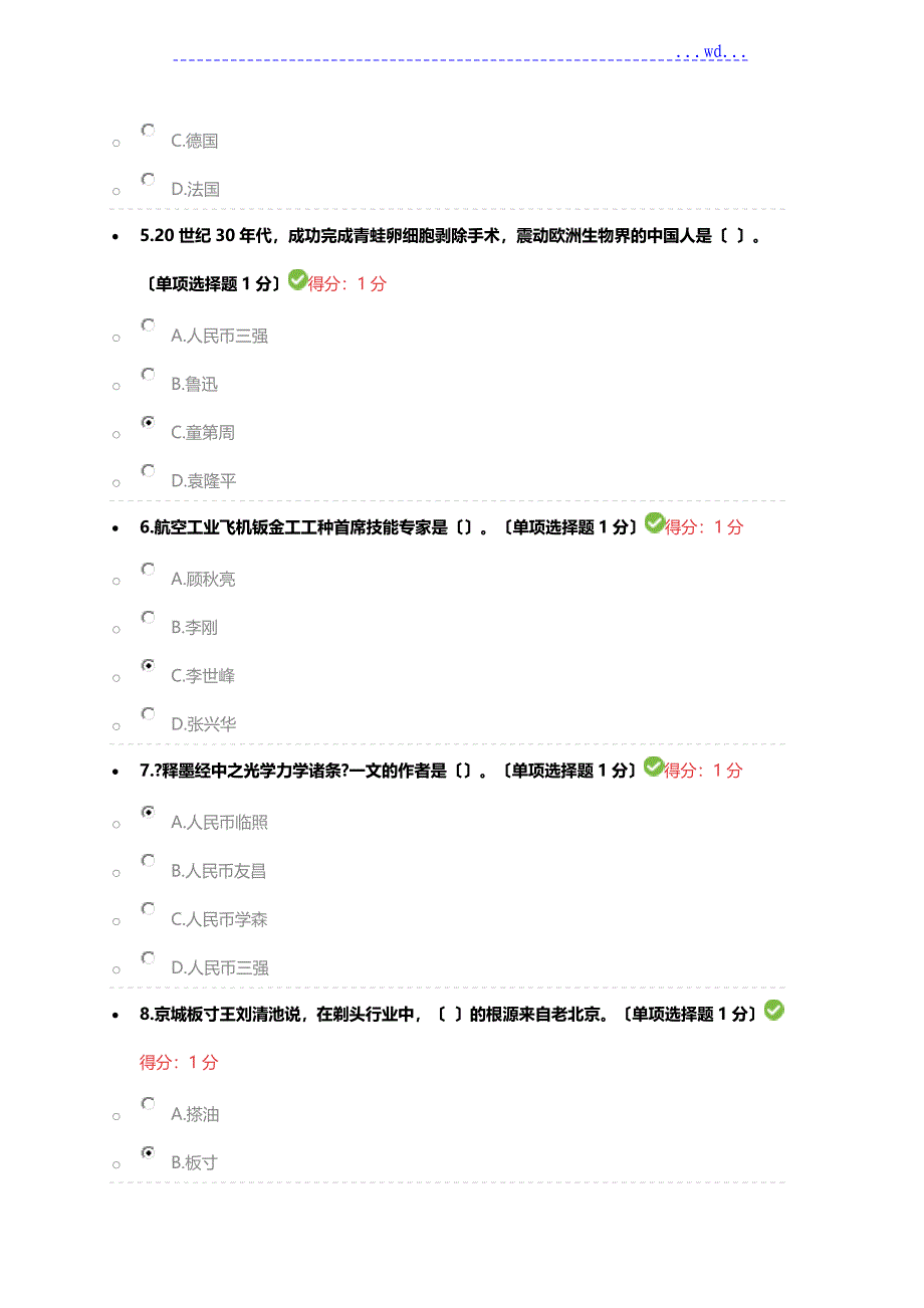 2018内蒙专技继续教育考试答案专业技术人员工匠精神读本答案_第2页