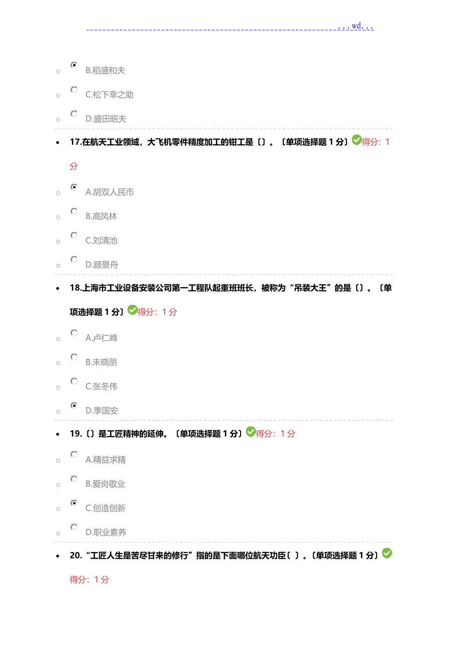 2018内蒙专技继续教育考试答案专业技术人员工匠精神读本答案_第5页