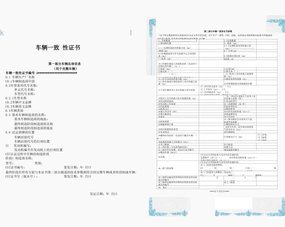 车辆一致性证书_第1页