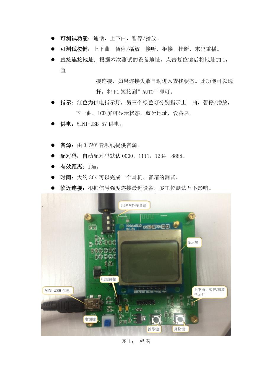 蓝牙测试盒图文说明.doc_第2页