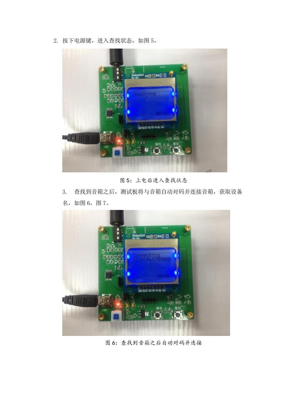 蓝牙测试盒图文说明.doc_第5页