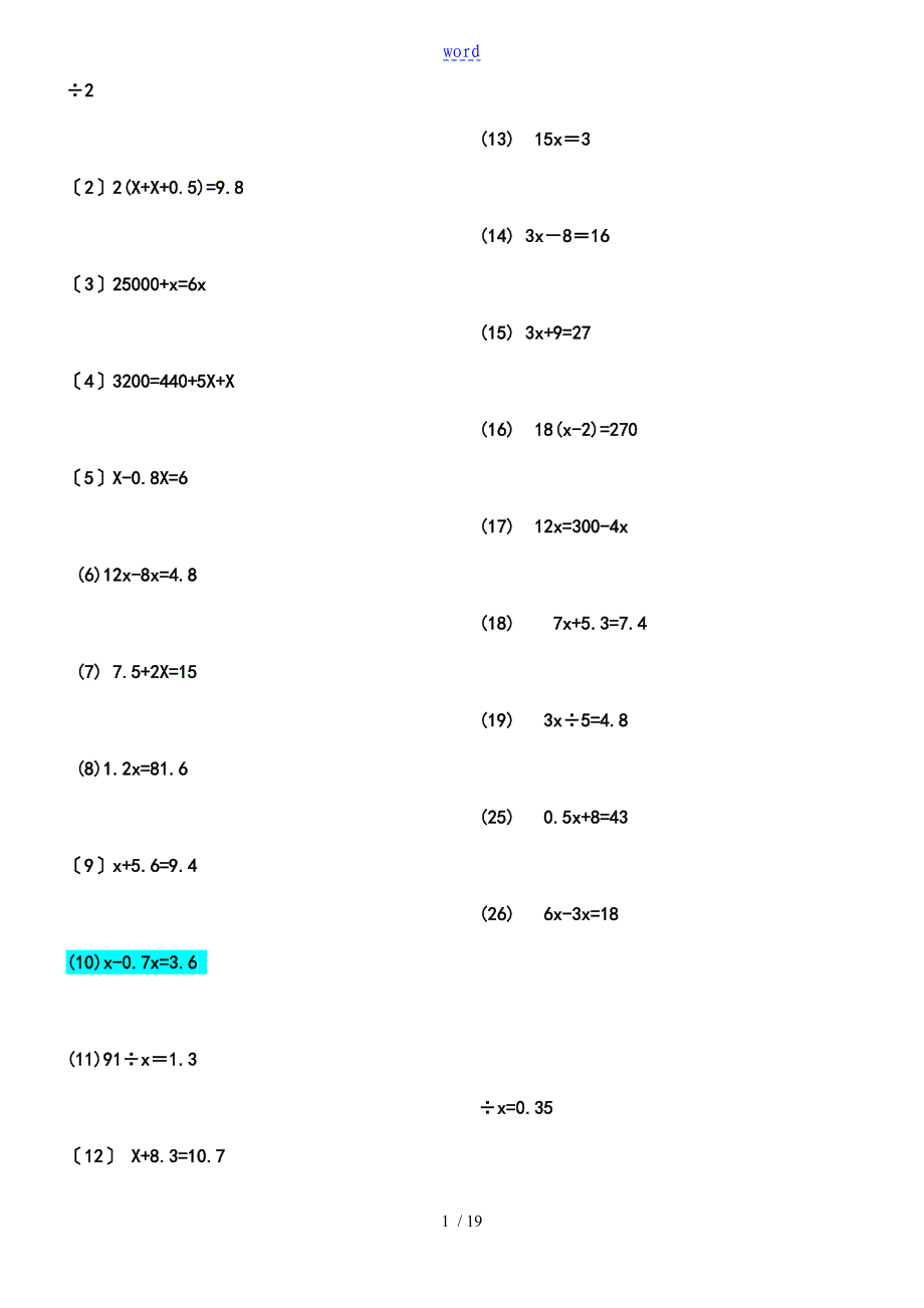 不带分数解方程练习题180道复习辅导_第1页