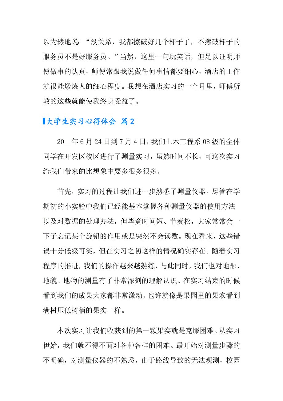 【实用】2022年实用的大学生实习心得体会模板合集七篇_第2页