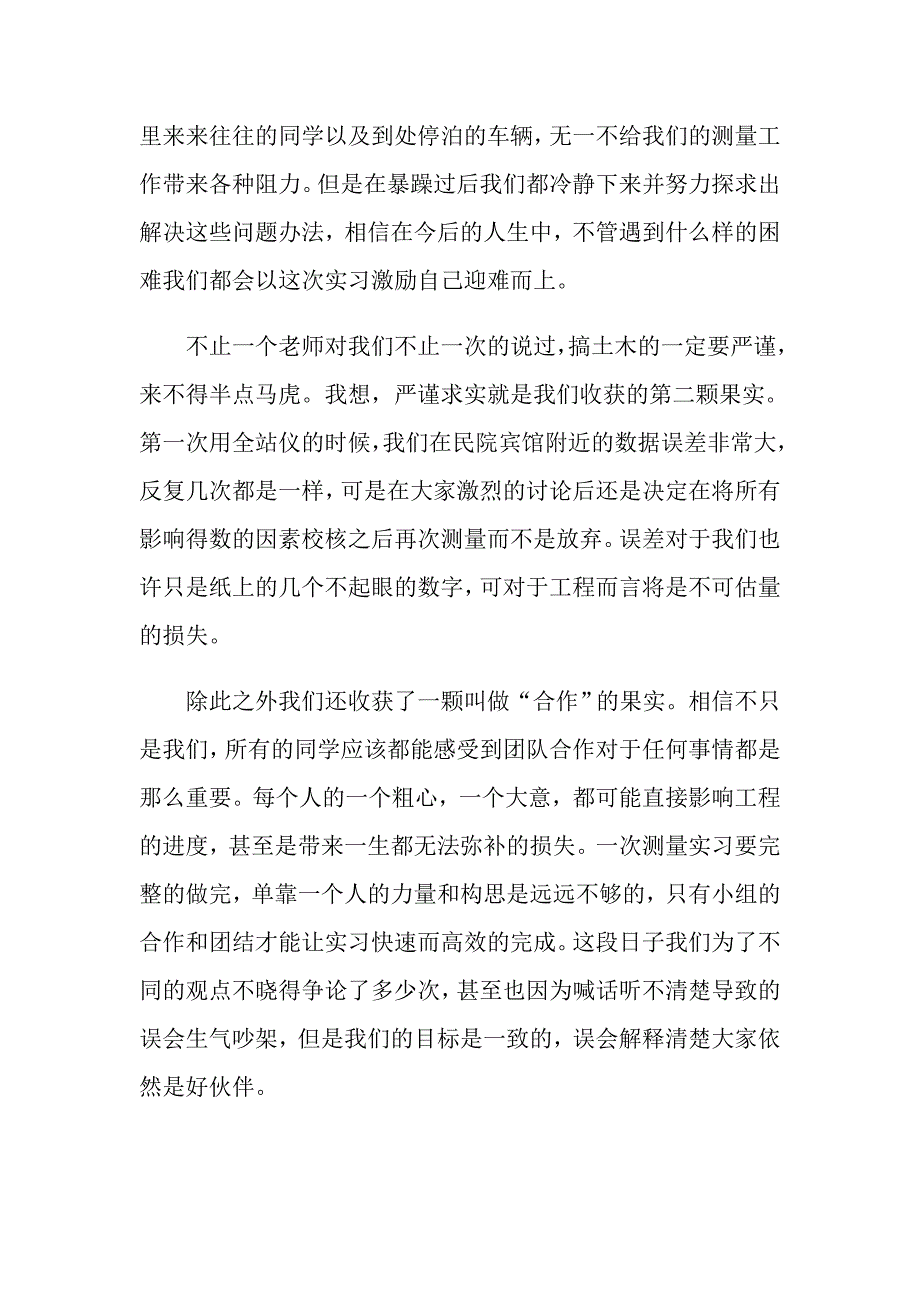 【实用】2022年实用的大学生实习心得体会模板合集七篇_第3页