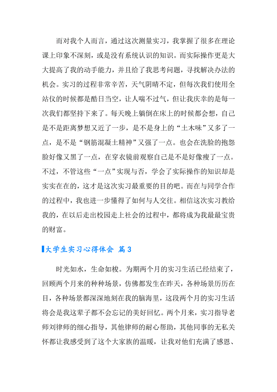 【实用】2022年实用的大学生实习心得体会模板合集七篇_第4页