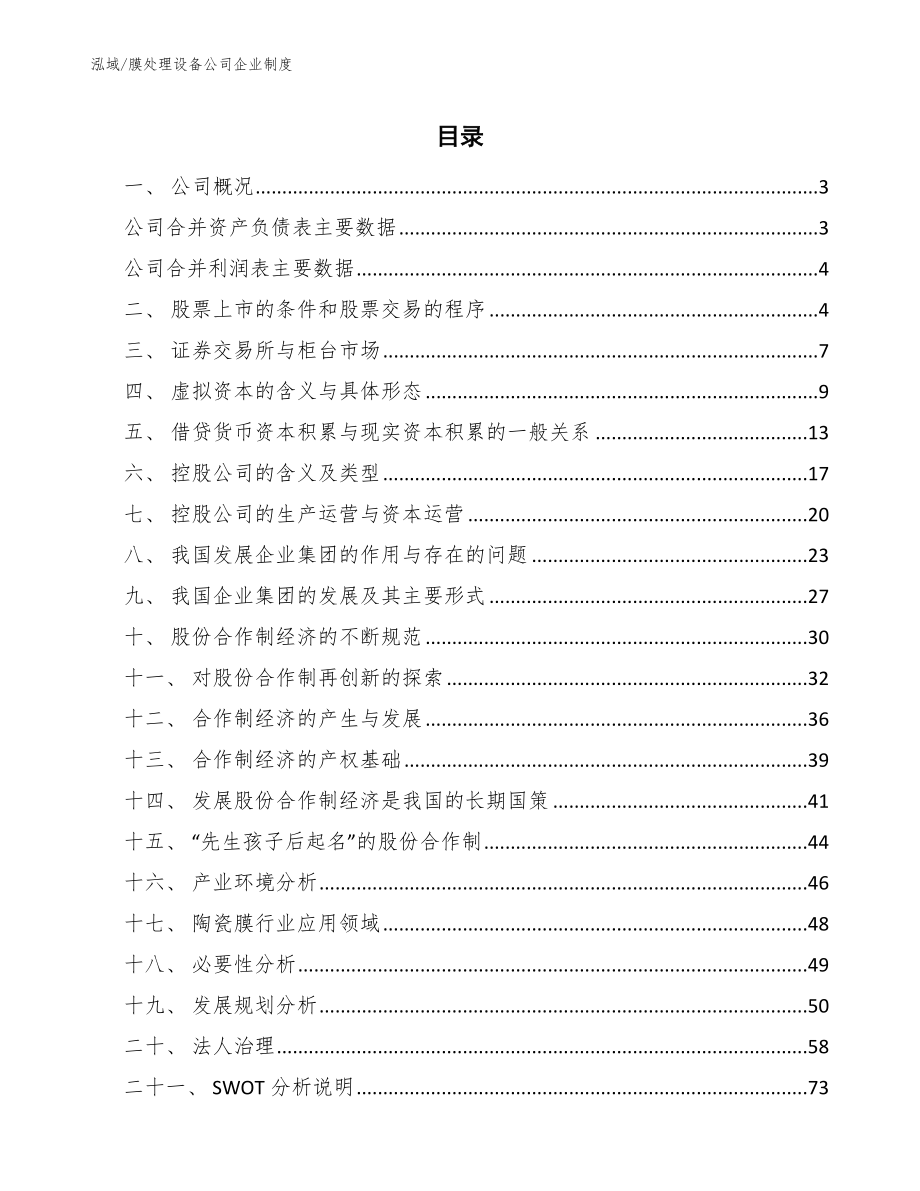 膜处理设备公司企业制度_第2页