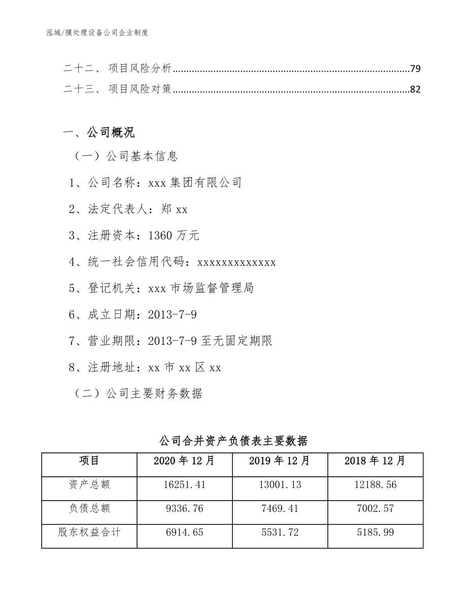 膜处理设备公司企业制度_第3页