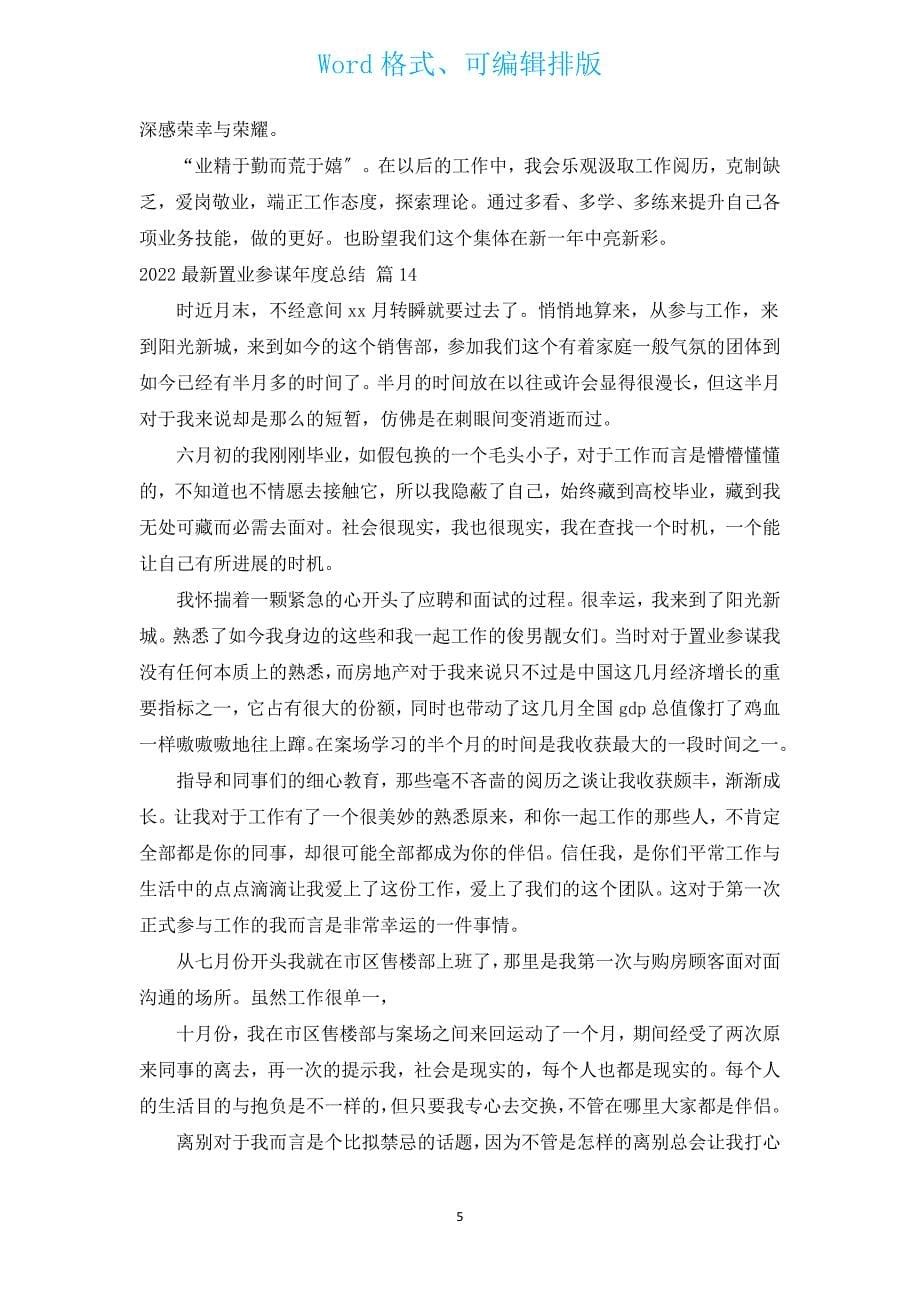 2022新出置业顾问年度总结（汇编14篇）.docx_第5页