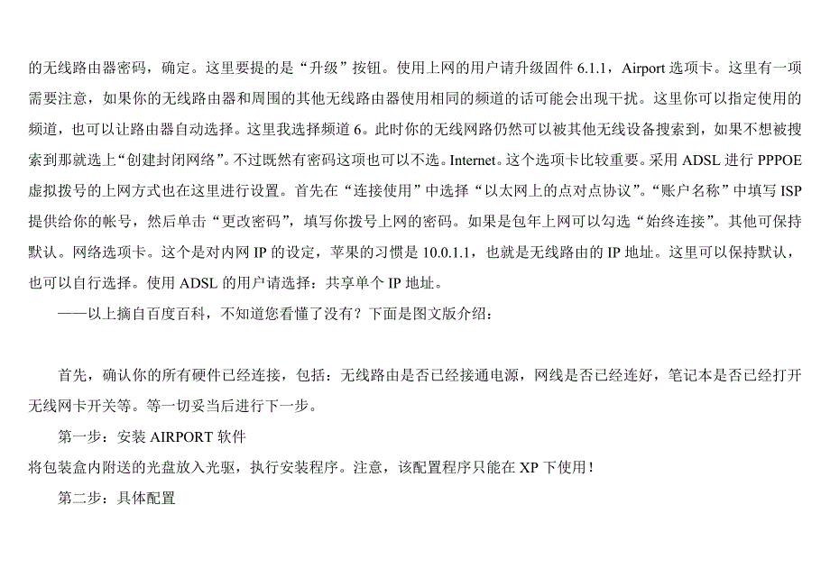 手把手教你设置Apple路由器.doc_第2页