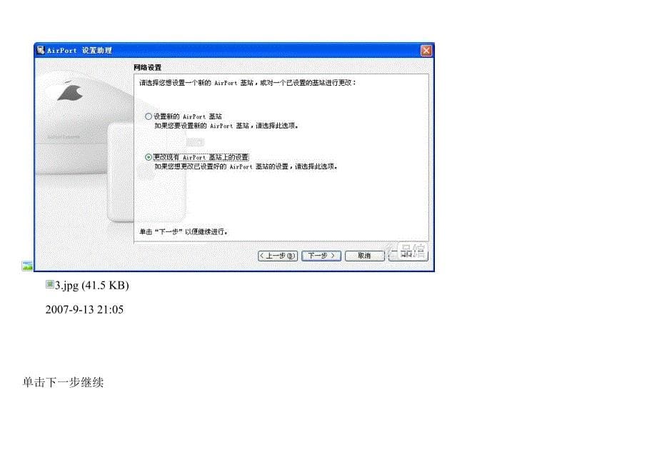 手把手教你设置Apple路由器.doc_第5页