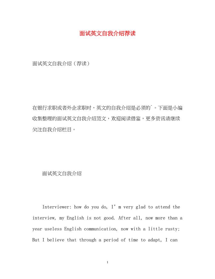 2023年面试英文自我介绍荐读2.docx