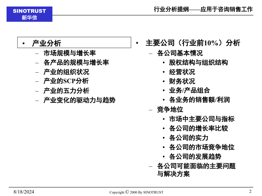 新华信1asdfasdfew行业分析模板咨询顾问必_第2页