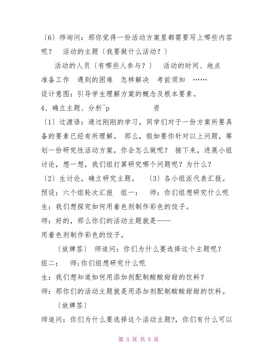 四年级下册综合实践活动教案7_第3页