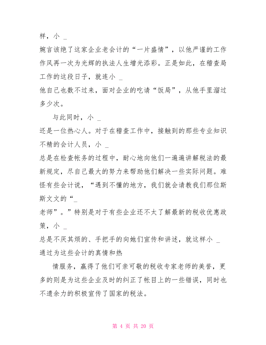 普法工作先进个人事迹材料_第4页