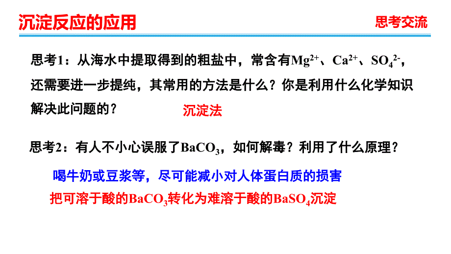 沉淀的溶解1实质2_第3页