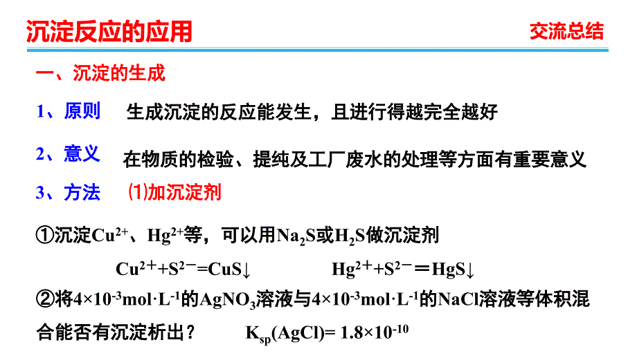 沉淀的溶解1实质2_第4页