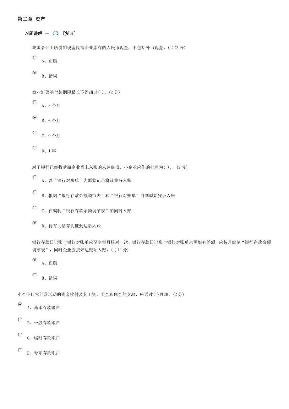 会计继续教育(附参考答案)_第1页