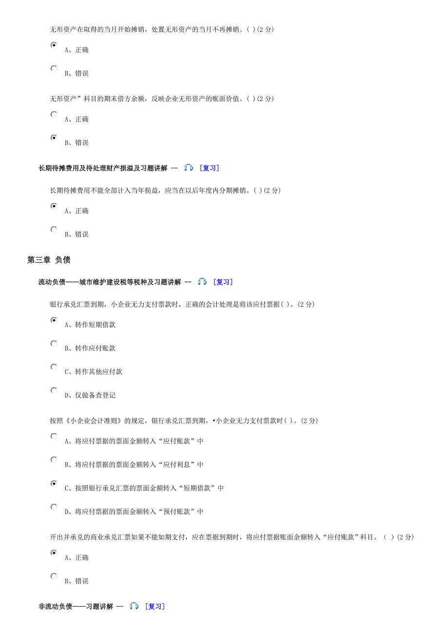 会计继续教育(附参考答案)_第4页