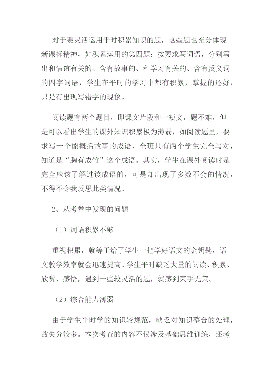 三年级语文试卷分析.docx_第2页