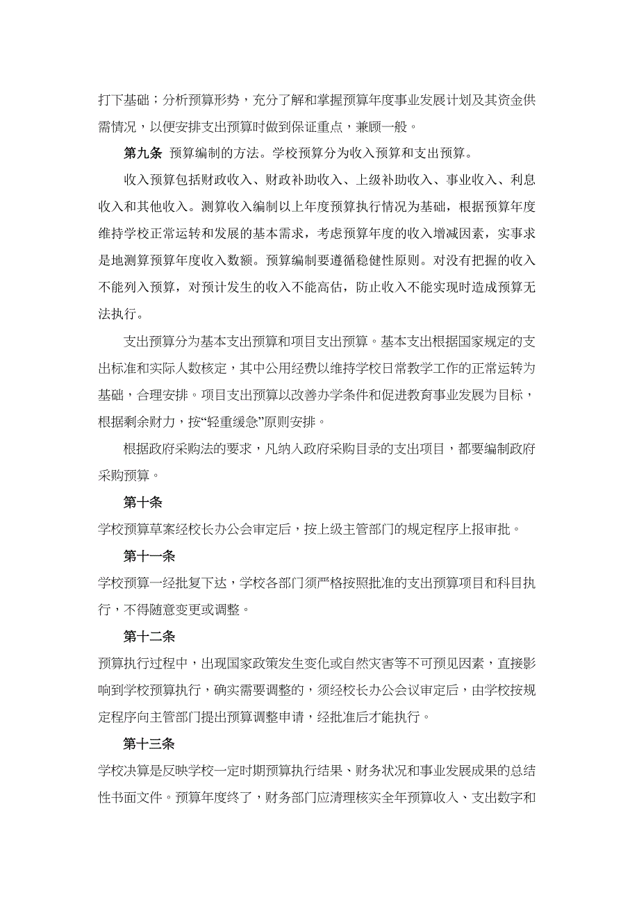 xx实验小学财务管理制度参考范本汇编实用资料.doc_第3页