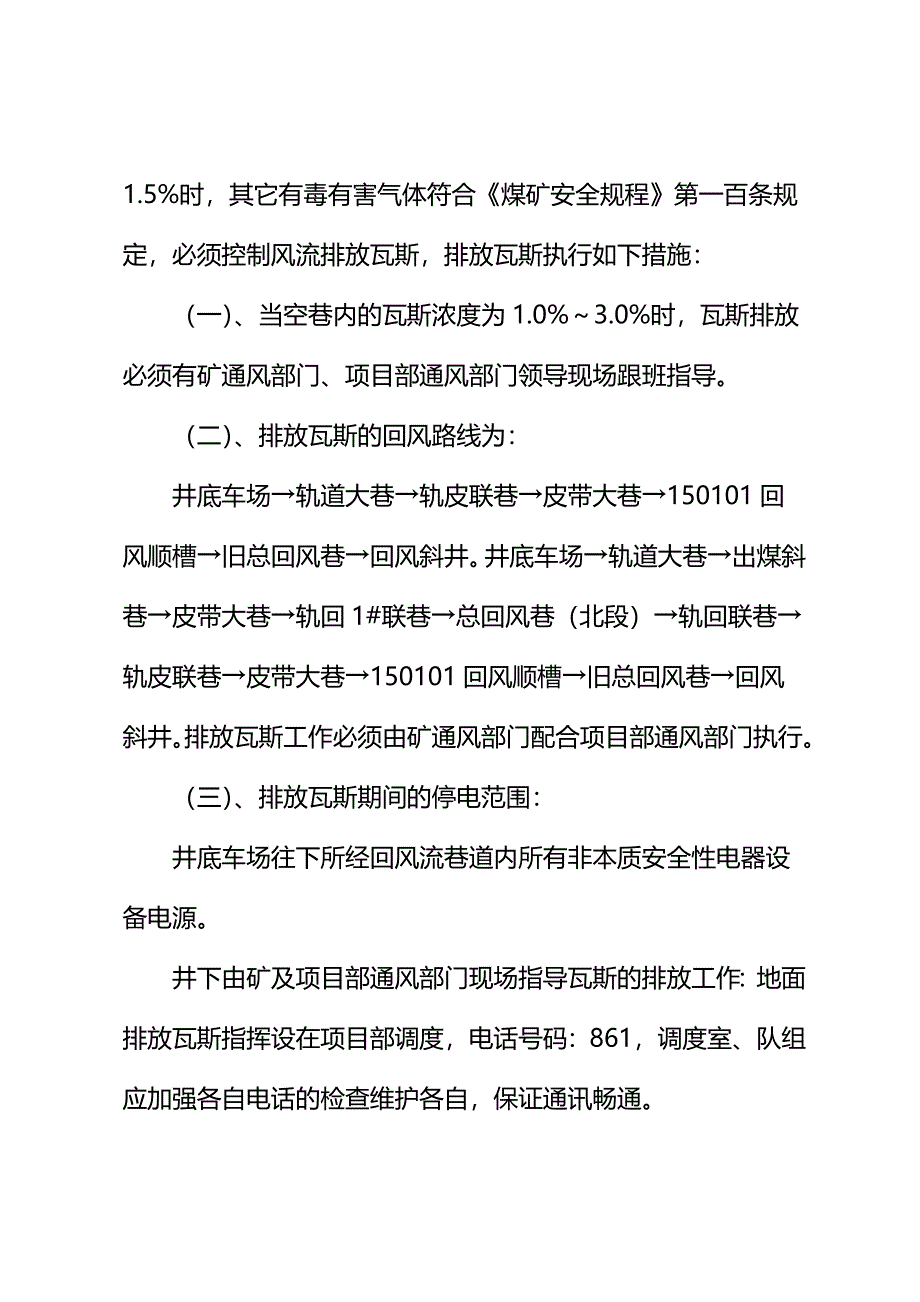 井底车场水仓开口掘进遇空巷掘进补充安全技术措施(最新版)_第4页