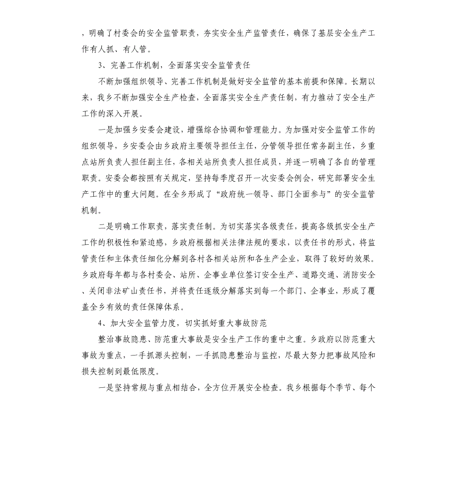 县政府乡镇安全生产工作总结文档_第3页