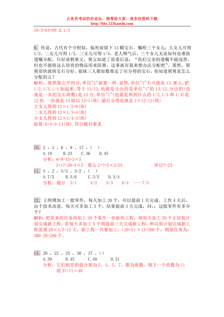 公务员行政能力测试—315道典型例题试题分析.doc_第3页