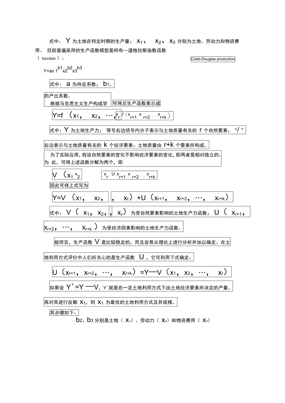 农村种植业的最优规模及其确定_第3页