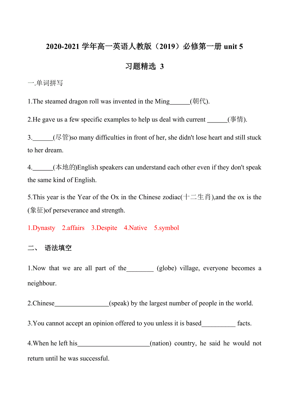 Unit5 习题精选 高一英语人教版必修第一册.docx_第1页