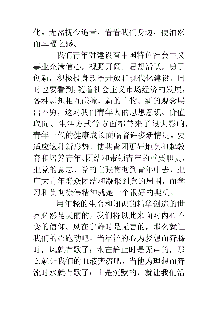 弘扬社会主义荣辱观演讲.docx_第2页